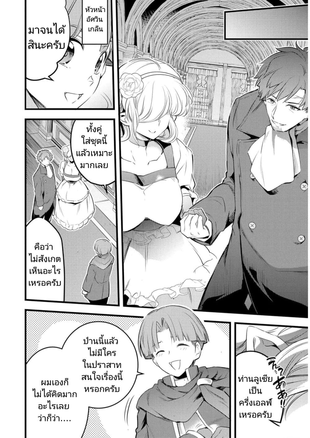 Seiken Shoujo Densetsu Intai Magiwa No Ossan Boukensha, Seiken Wo Nuite Eiyuu Ni Naru page 6