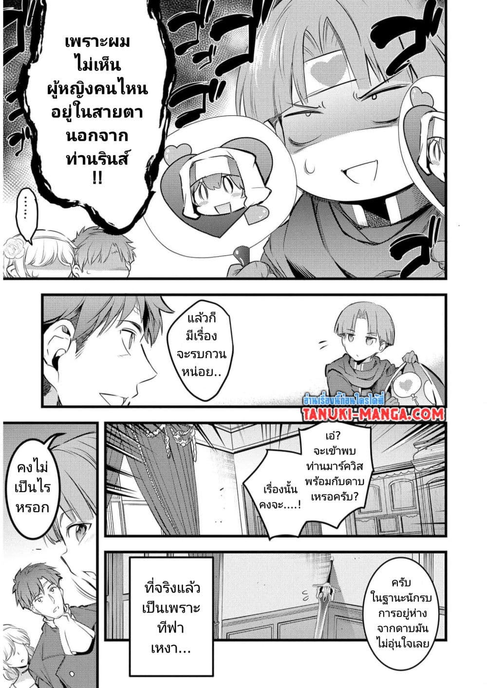 Seiken Shoujo Densetsu Intai Magiwa No Ossan Boukensha, Seiken Wo Nuite Eiyuu Ni Naru page 7