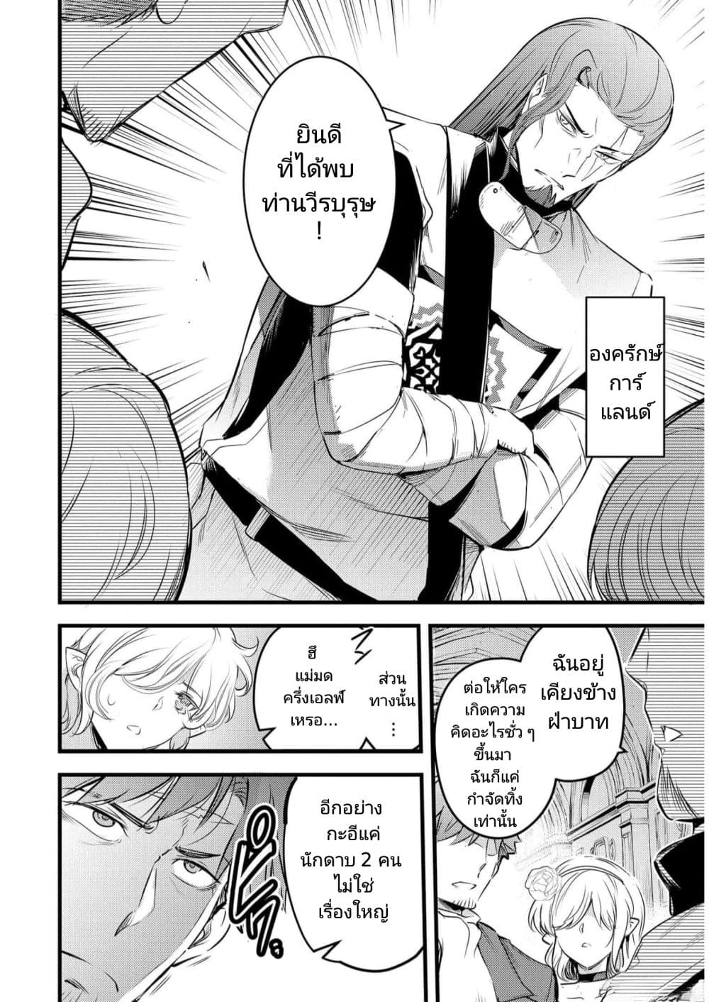 Seiken Shoujo Densetsu Intai Magiwa No Ossan Boukensha, Seiken Wo Nuite Eiyuu Ni Naru page 8