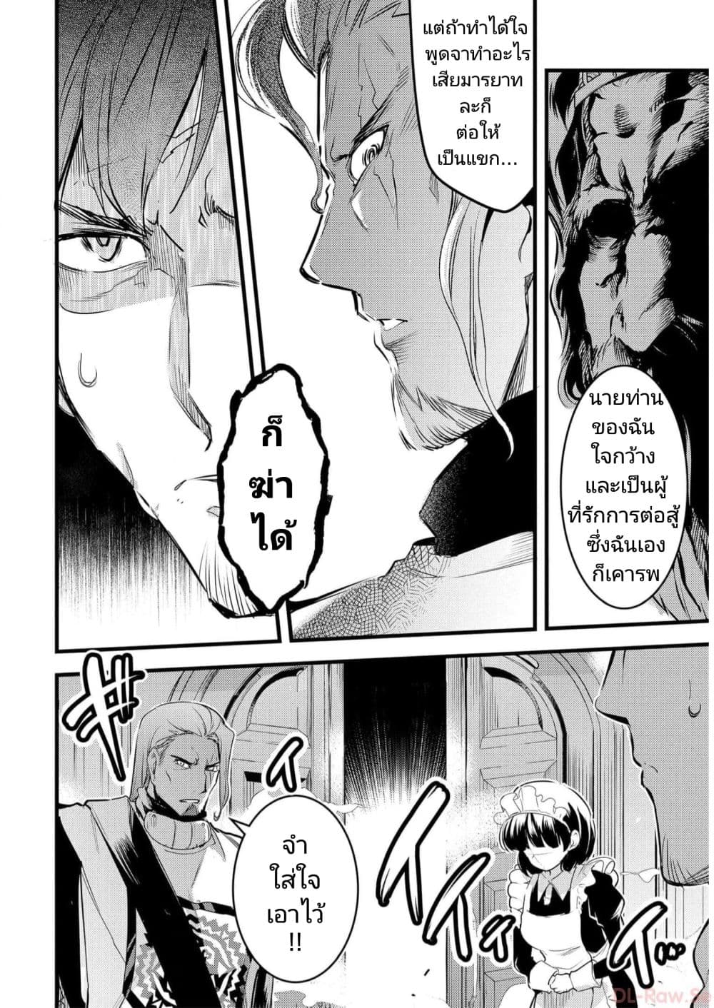 Seiken Shoujo Densetsu Intai Magiwa No Ossan Boukensha, Seiken Wo Nuite Eiyuu Ni Naru page 10