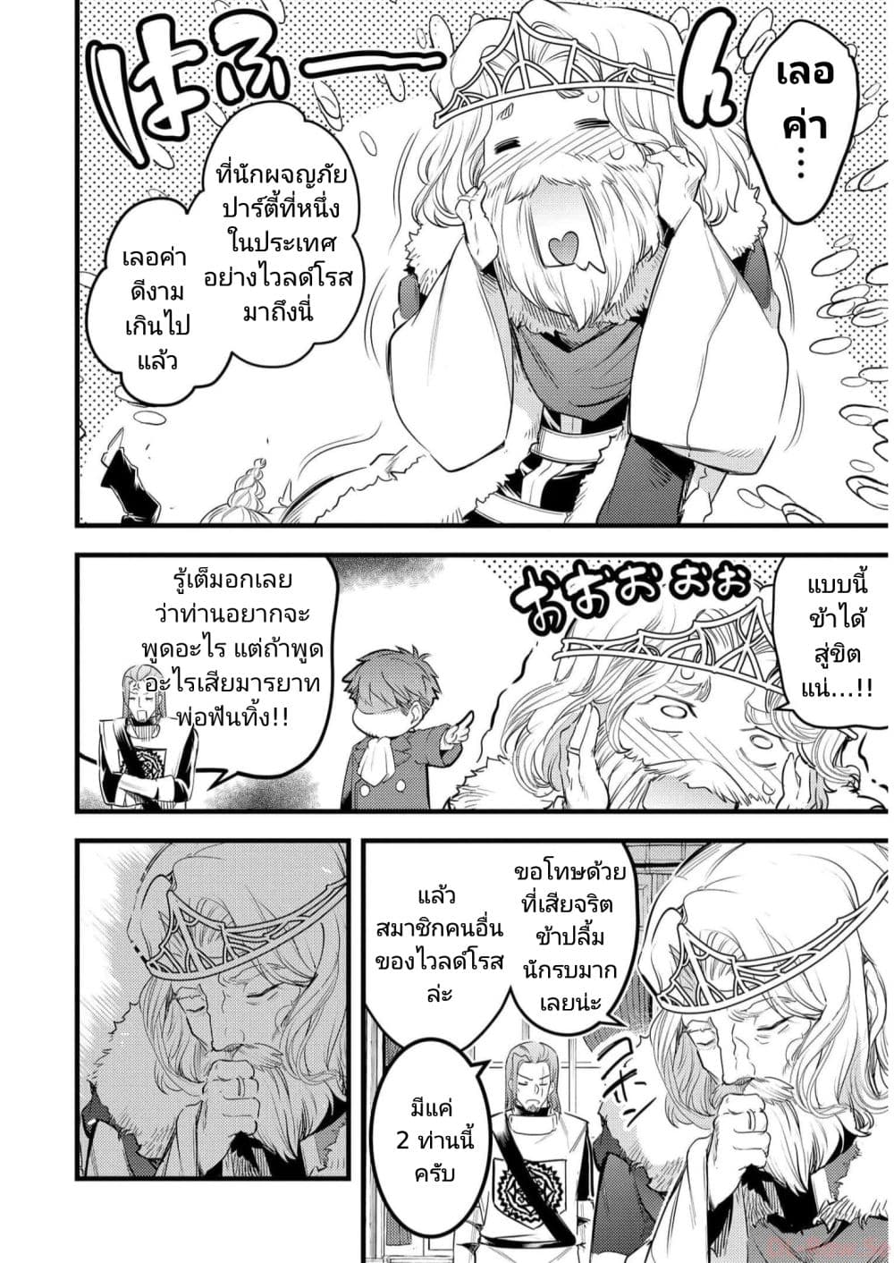 Seiken Shoujo Densetsu Intai Magiwa No Ossan Boukensha, Seiken Wo Nuite Eiyuu Ni Naru page 2