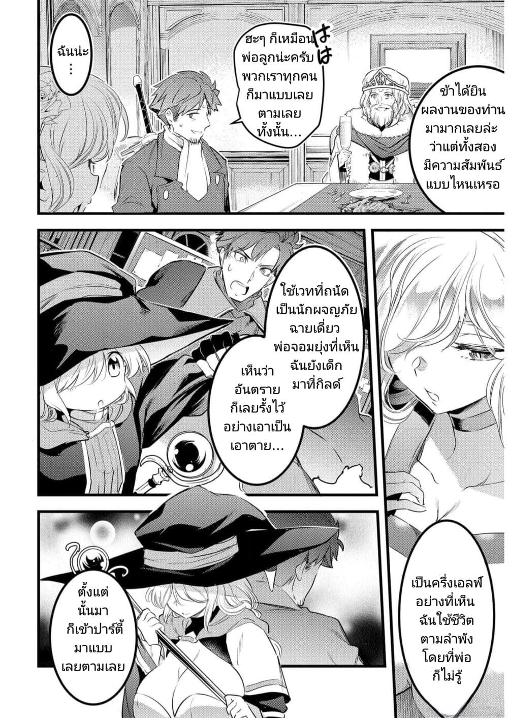 Seiken Shoujo Densetsu Intai Magiwa No Ossan Boukensha, Seiken Wo Nuite Eiyuu Ni Naru page 4
