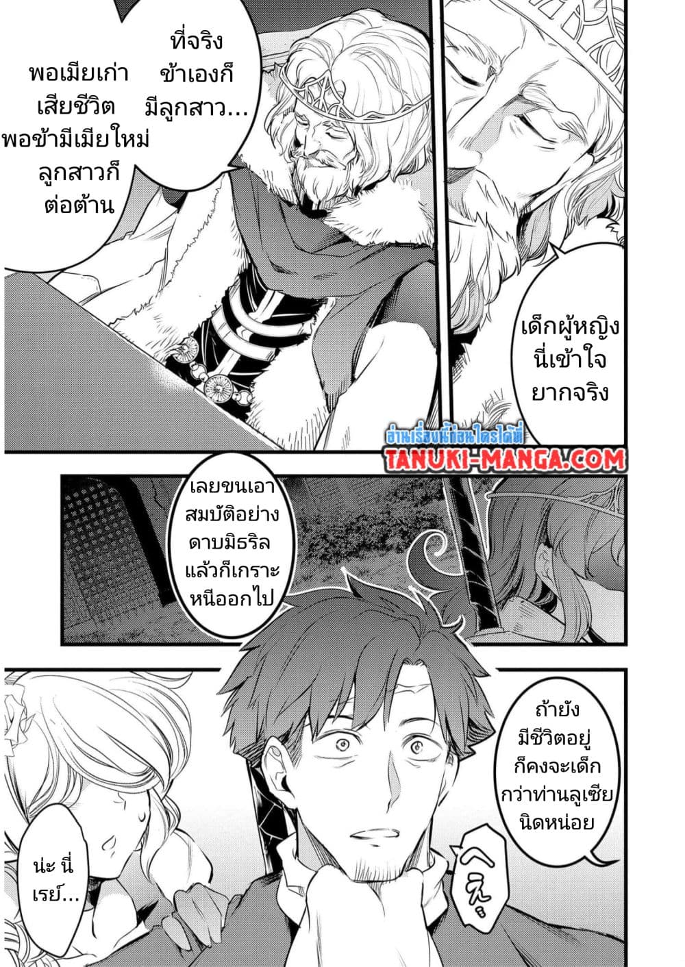 Seiken Shoujo Densetsu Intai Magiwa No Ossan Boukensha, Seiken Wo Nuite Eiyuu Ni Naru page 5