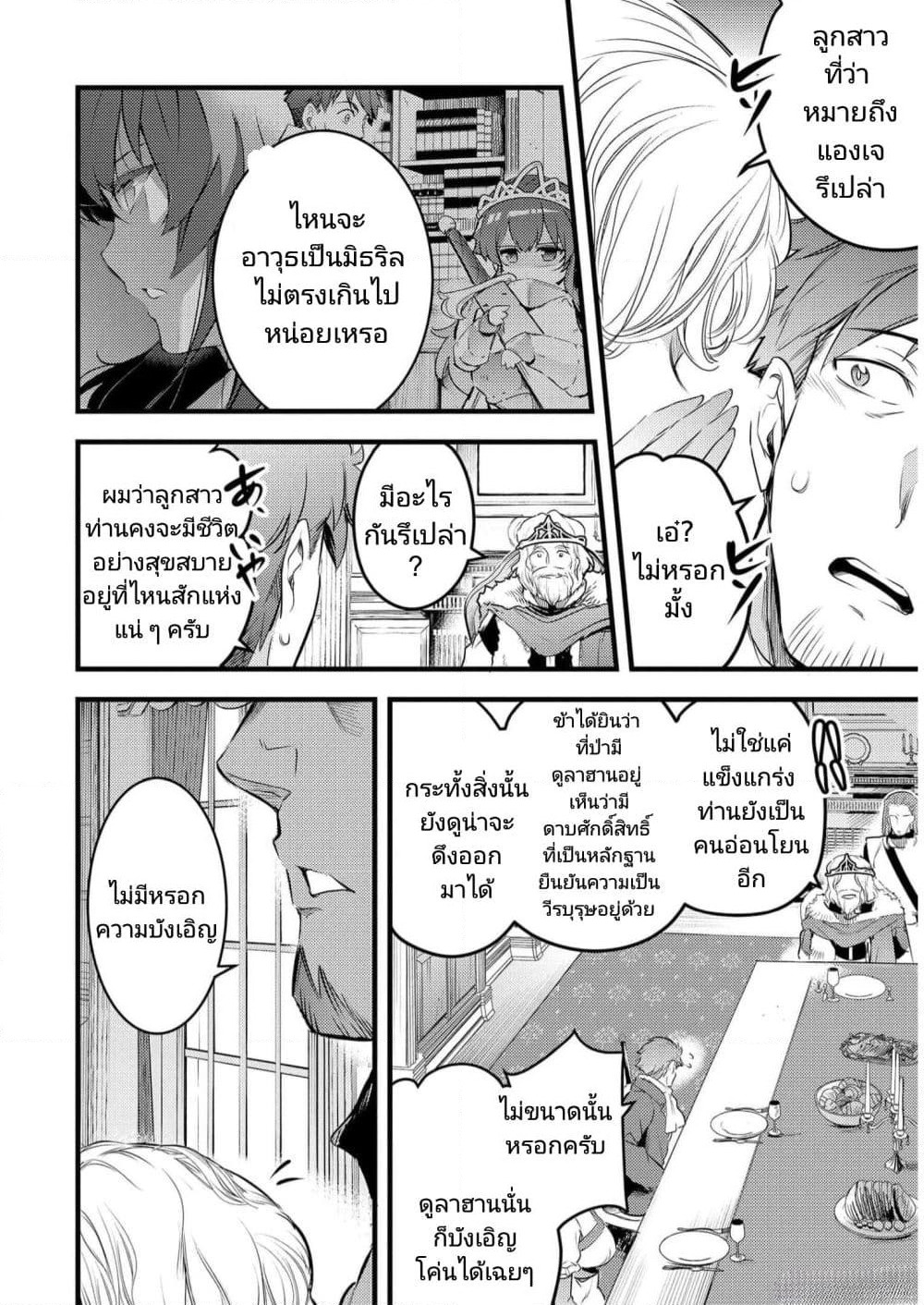 Seiken Shoujo Densetsu Intai Magiwa No Ossan Boukensha, Seiken Wo Nuite Eiyuu Ni Naru page 6