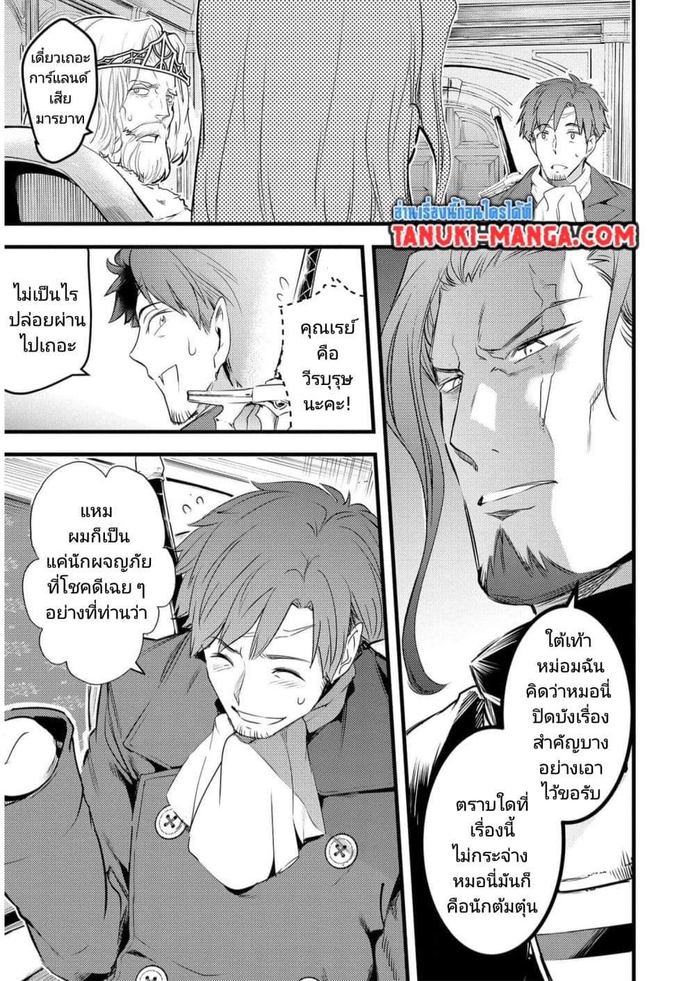 Seiken Shoujo Densetsu Intai Magiwa No Ossan Boukensha, Seiken Wo Nuite Eiyuu Ni Naru page 7