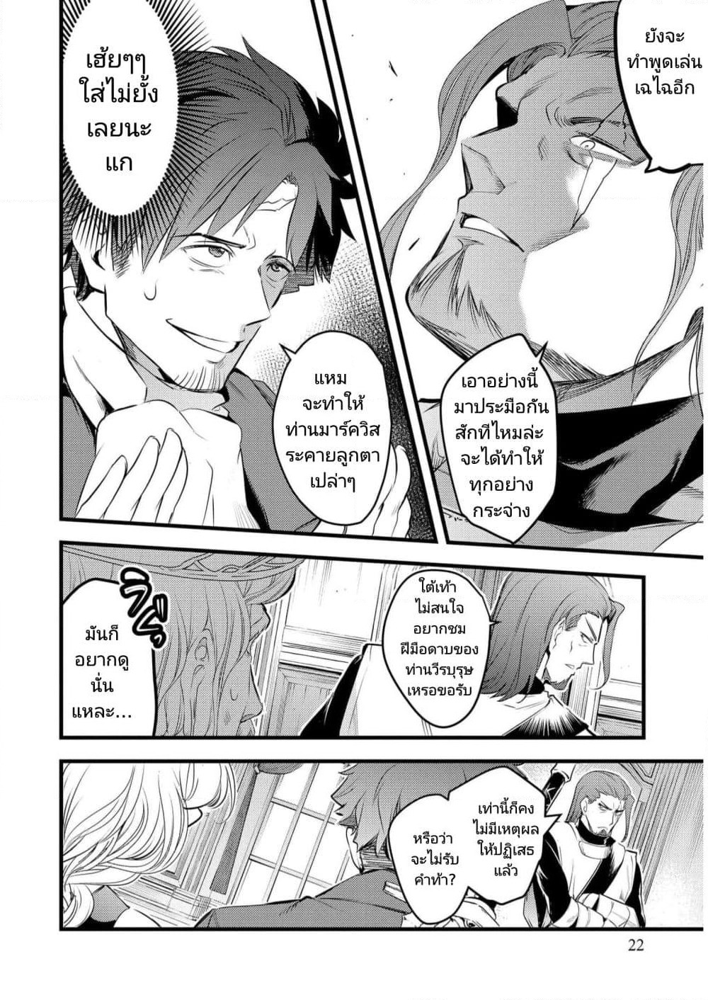 Seiken Shoujo Densetsu Intai Magiwa No Ossan Boukensha, Seiken Wo Nuite Eiyuu Ni Naru page 8