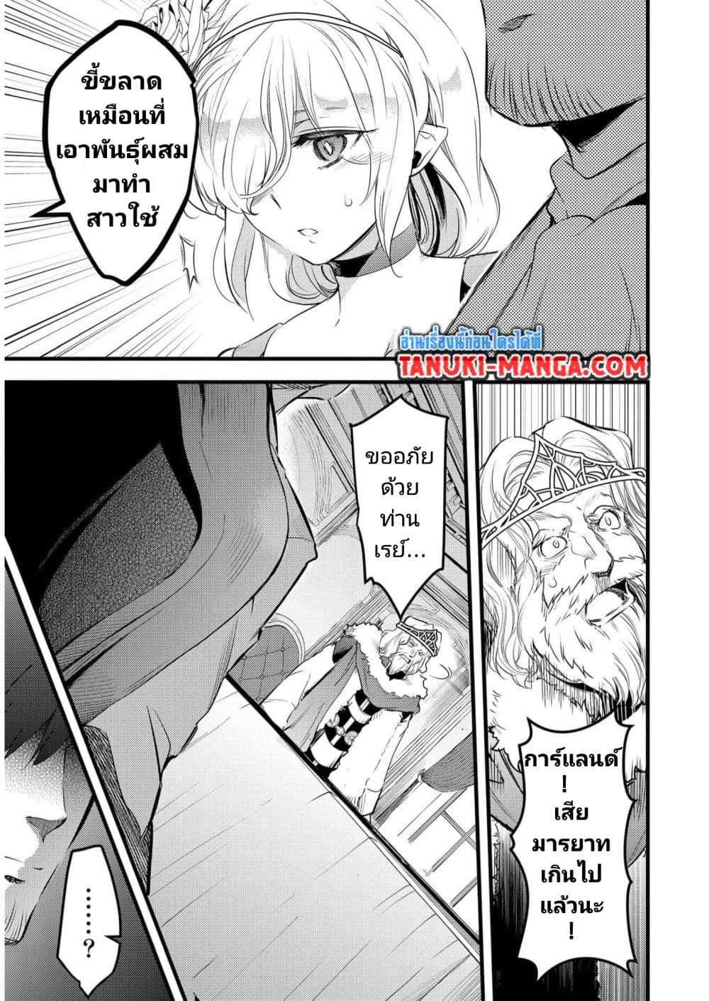 Seiken Shoujo Densetsu Intai Magiwa No Ossan Boukensha, Seiken Wo Nuite Eiyuu Ni Naru page 9