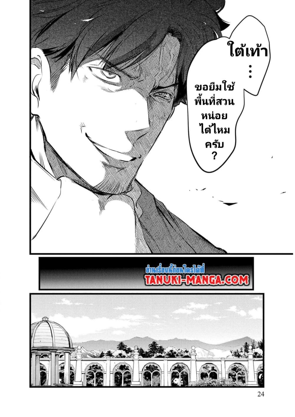Seiken Shoujo Densetsu Intai Magiwa No Ossan Boukensha, Seiken Wo Nuite Eiyuu Ni Naru page 10