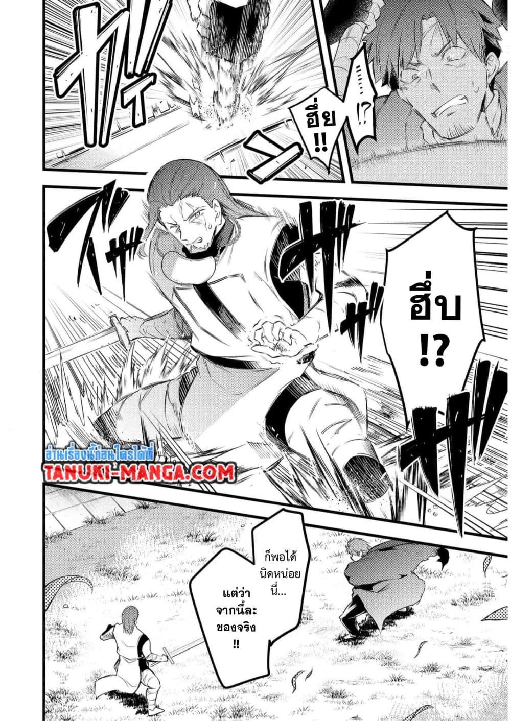 Seiken Shoujo Densetsu Intai Magiwa No Ossan Boukensha, Seiken Wo Nuite Eiyuu Ni Naru page 4