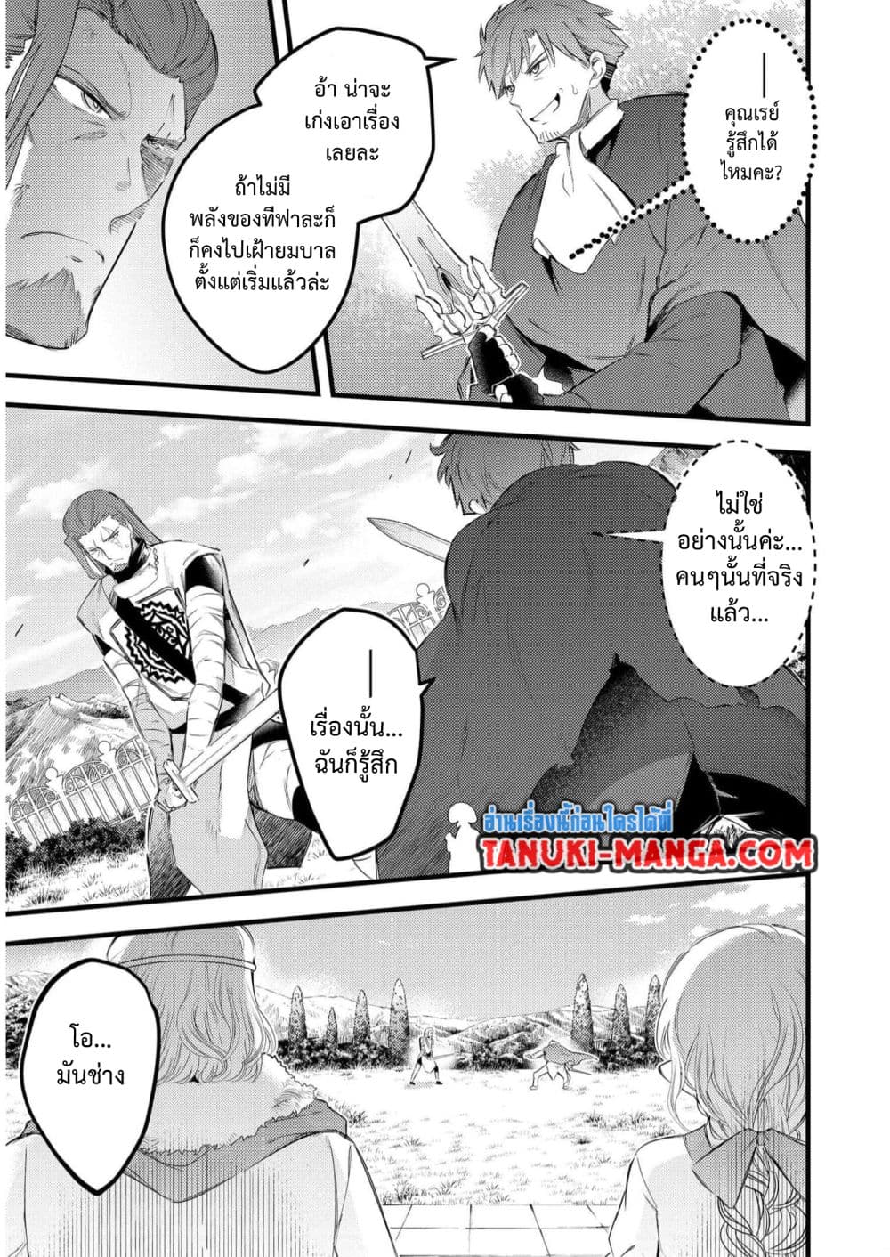 Seiken Shoujo Densetsu Intai Magiwa No Ossan Boukensha, Seiken Wo Nuite Eiyuu Ni Naru page 5