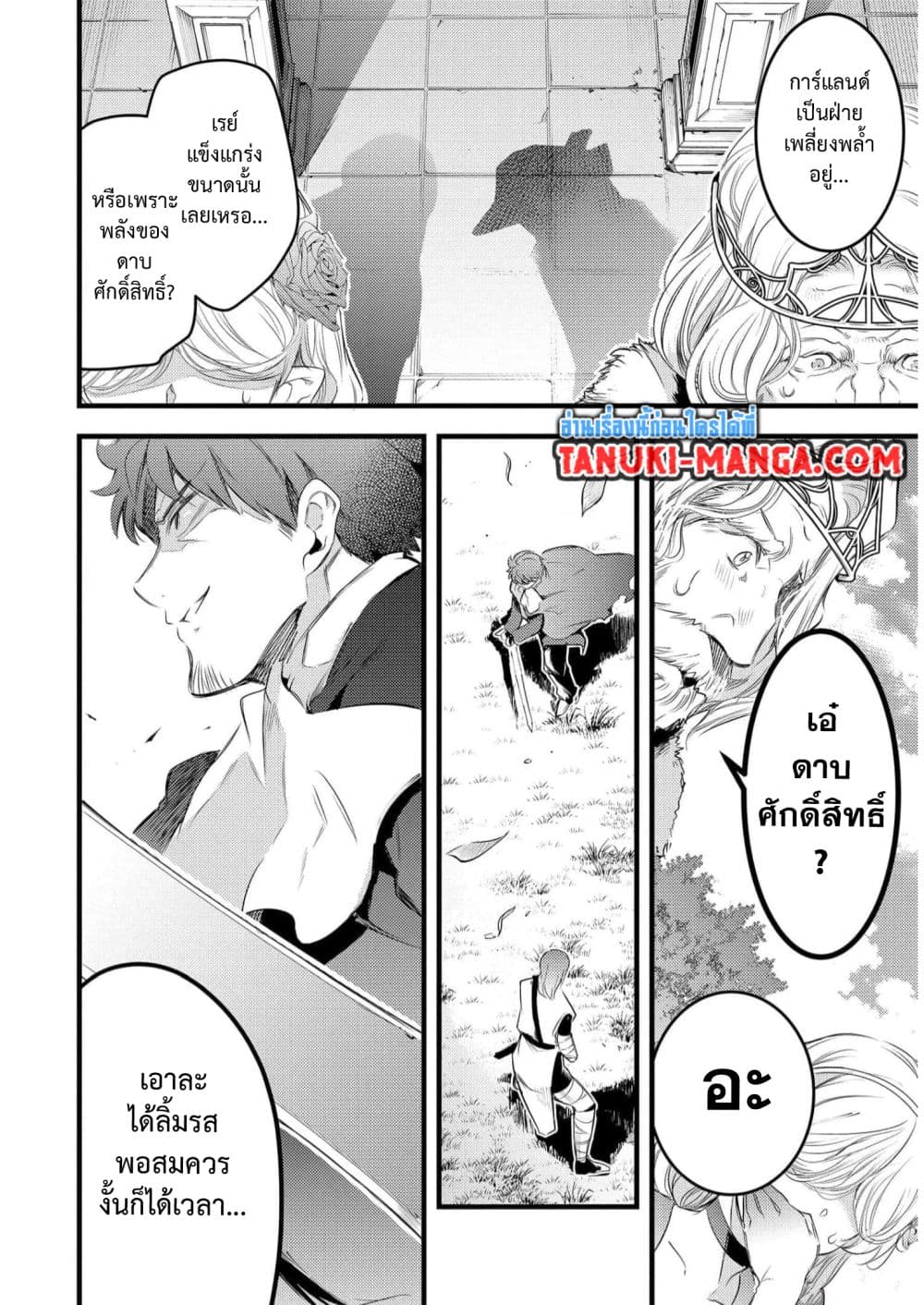 Seiken Shoujo Densetsu Intai Magiwa No Ossan Boukensha, Seiken Wo Nuite Eiyuu Ni Naru page 6
