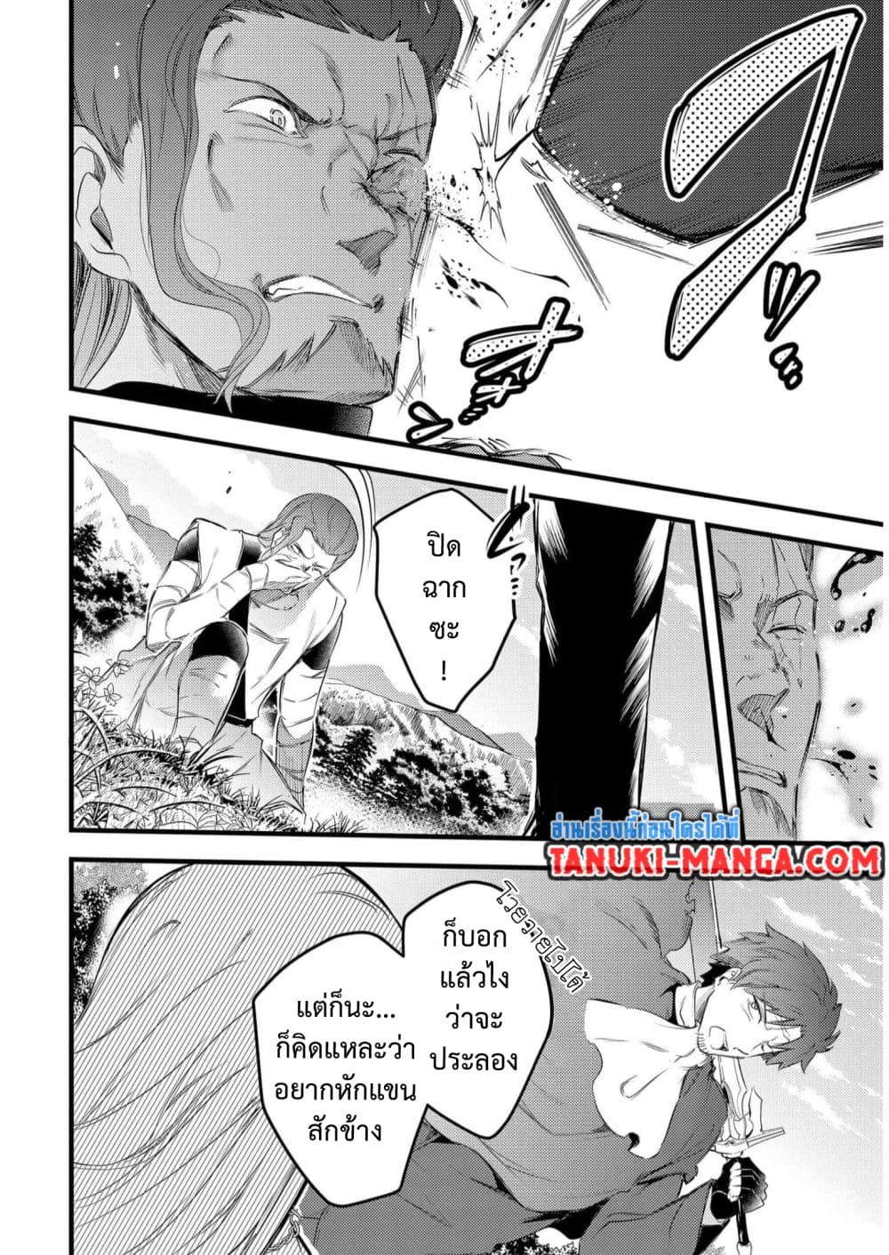 Seiken Shoujo Densetsu Intai Magiwa No Ossan Boukensha, Seiken Wo Nuite Eiyuu Ni Naru page 2