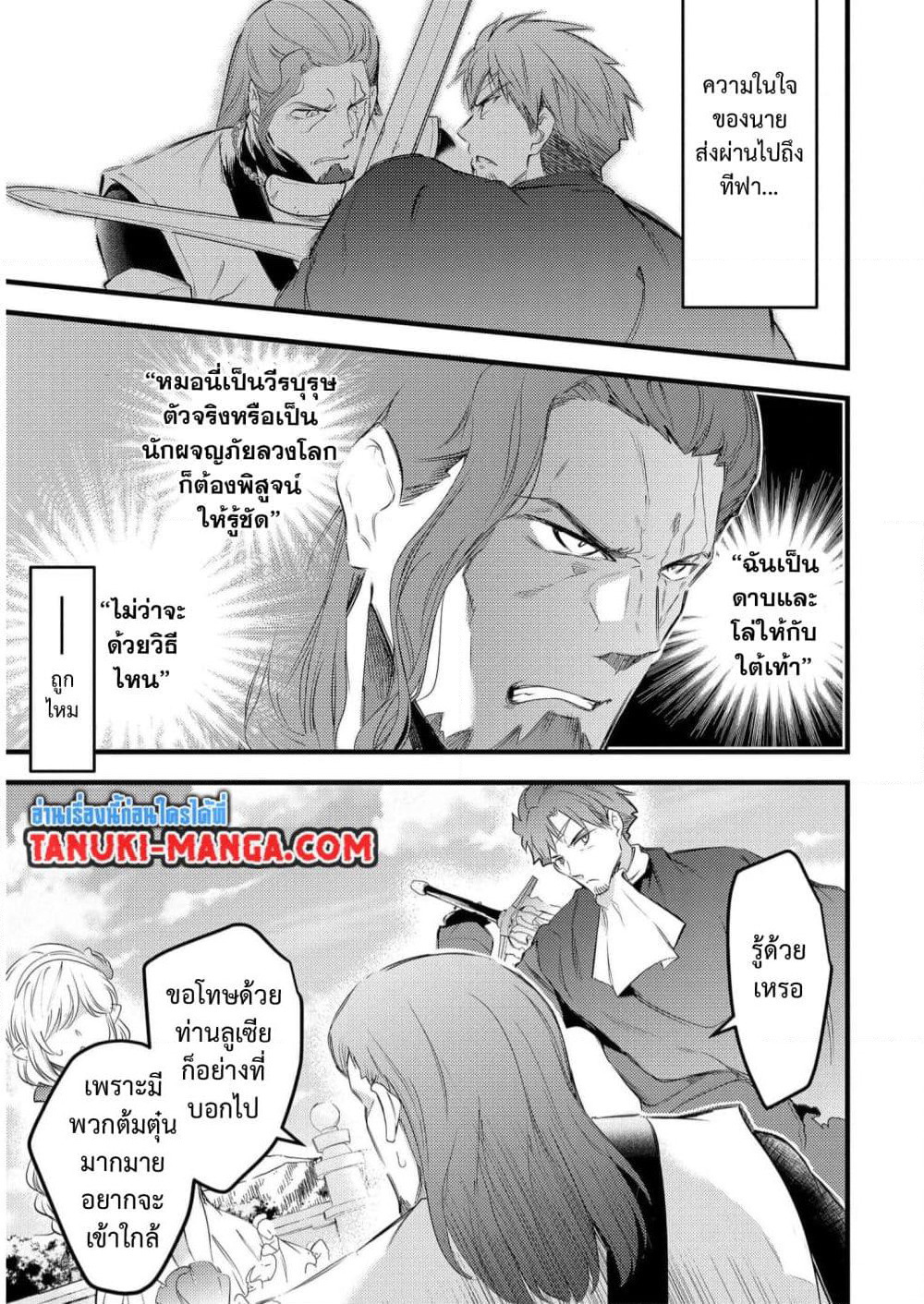 Seiken Shoujo Densetsu Intai Magiwa No Ossan Boukensha, Seiken Wo Nuite Eiyuu Ni Naru page 3