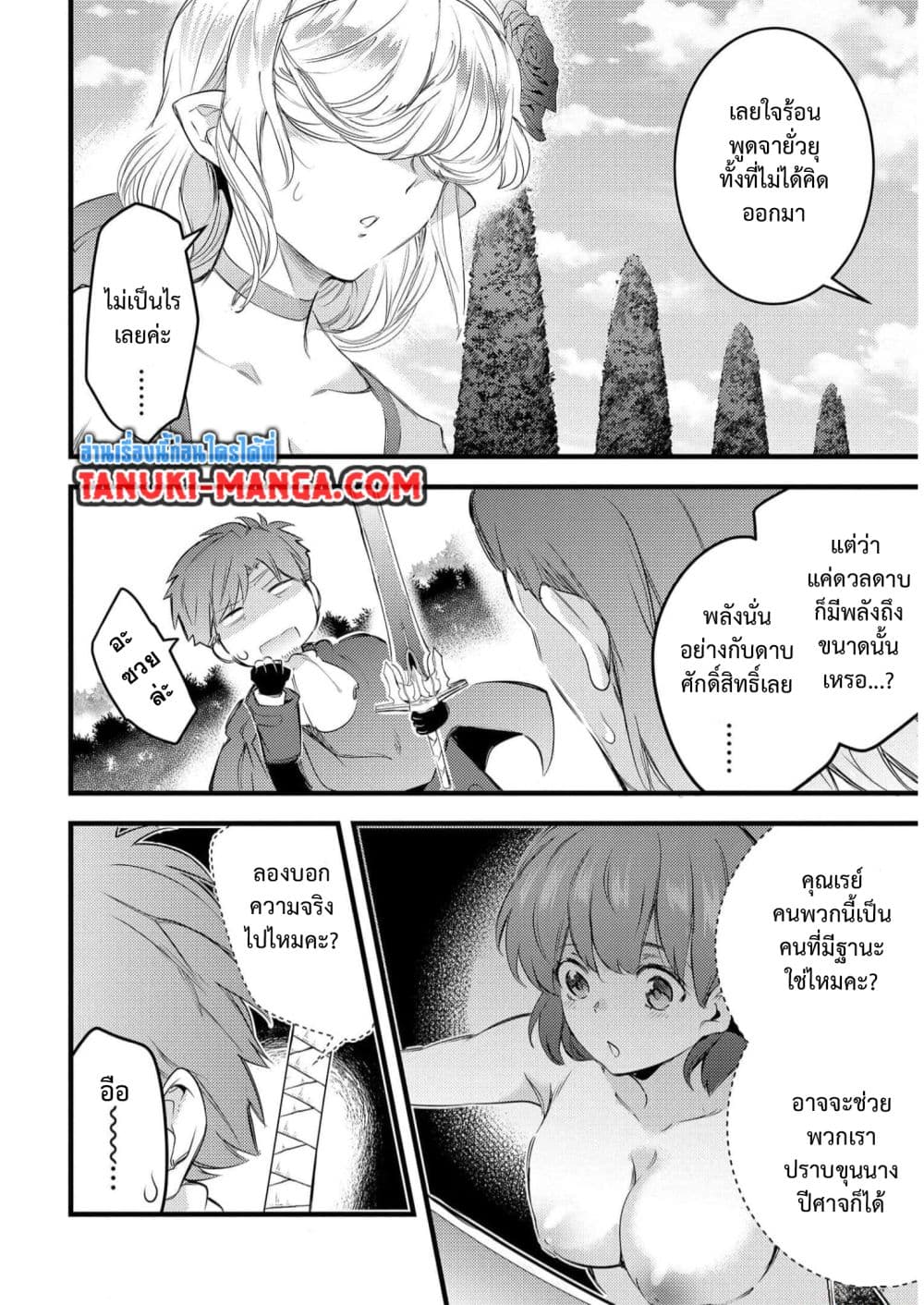 Seiken Shoujo Densetsu Intai Magiwa No Ossan Boukensha, Seiken Wo Nuite Eiyuu Ni Naru page 4
