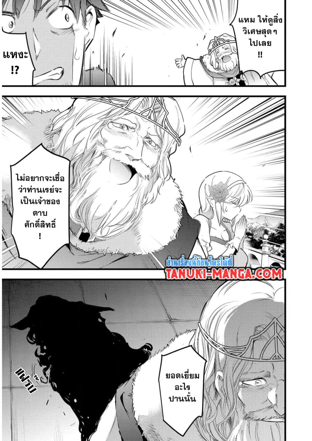 Seiken Shoujo Densetsu Intai Magiwa No Ossan Boukensha, Seiken Wo Nuite Eiyuu Ni Naru page 5
