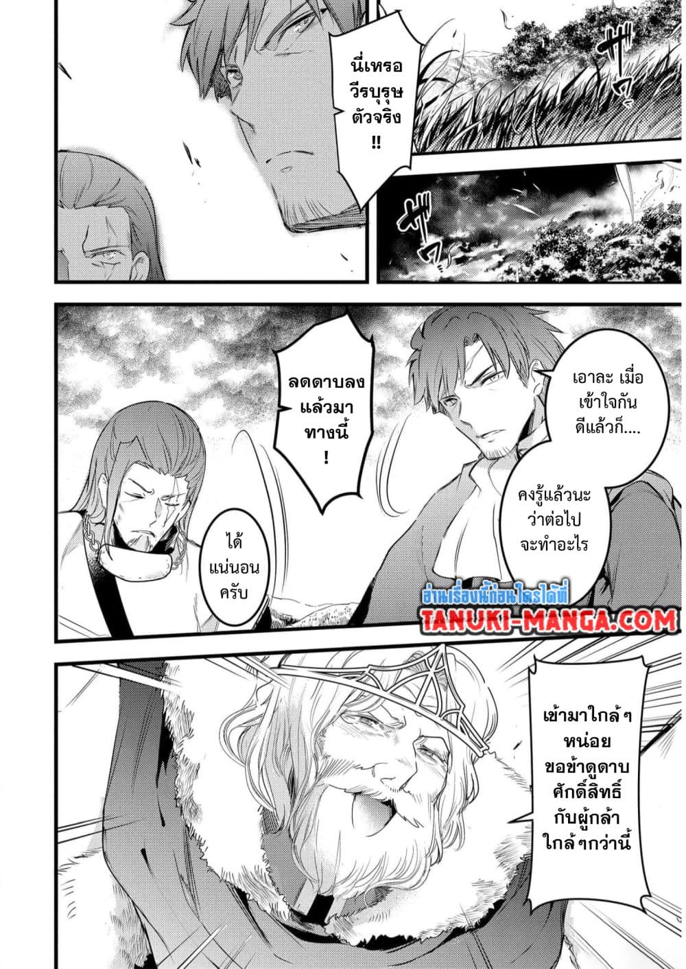 Seiken Shoujo Densetsu Intai Magiwa No Ossan Boukensha, Seiken Wo Nuite Eiyuu Ni Naru page 6