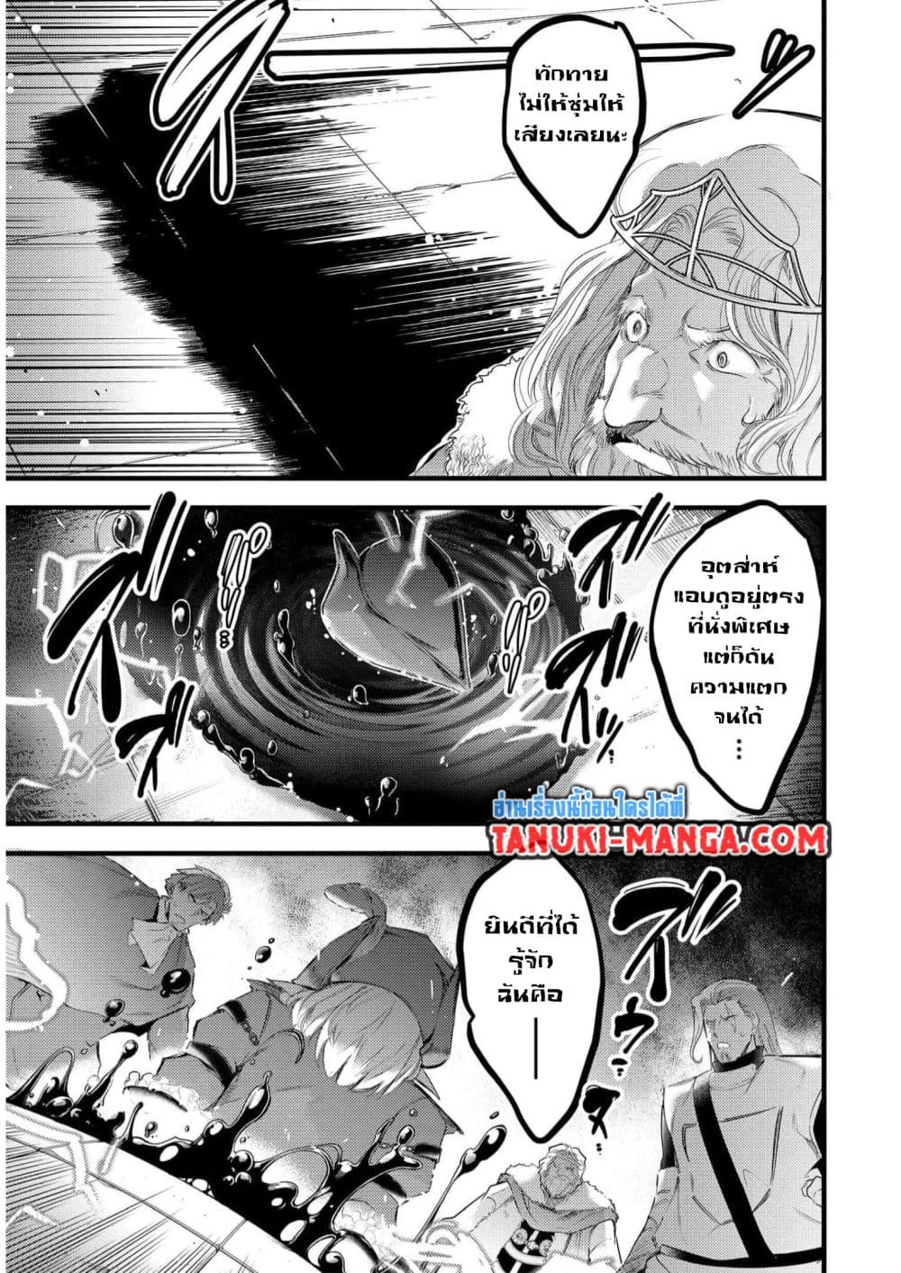 Seiken Shoujo Densetsu Intai Magiwa No Ossan Boukensha, Seiken Wo Nuite Eiyuu Ni Naru page 9