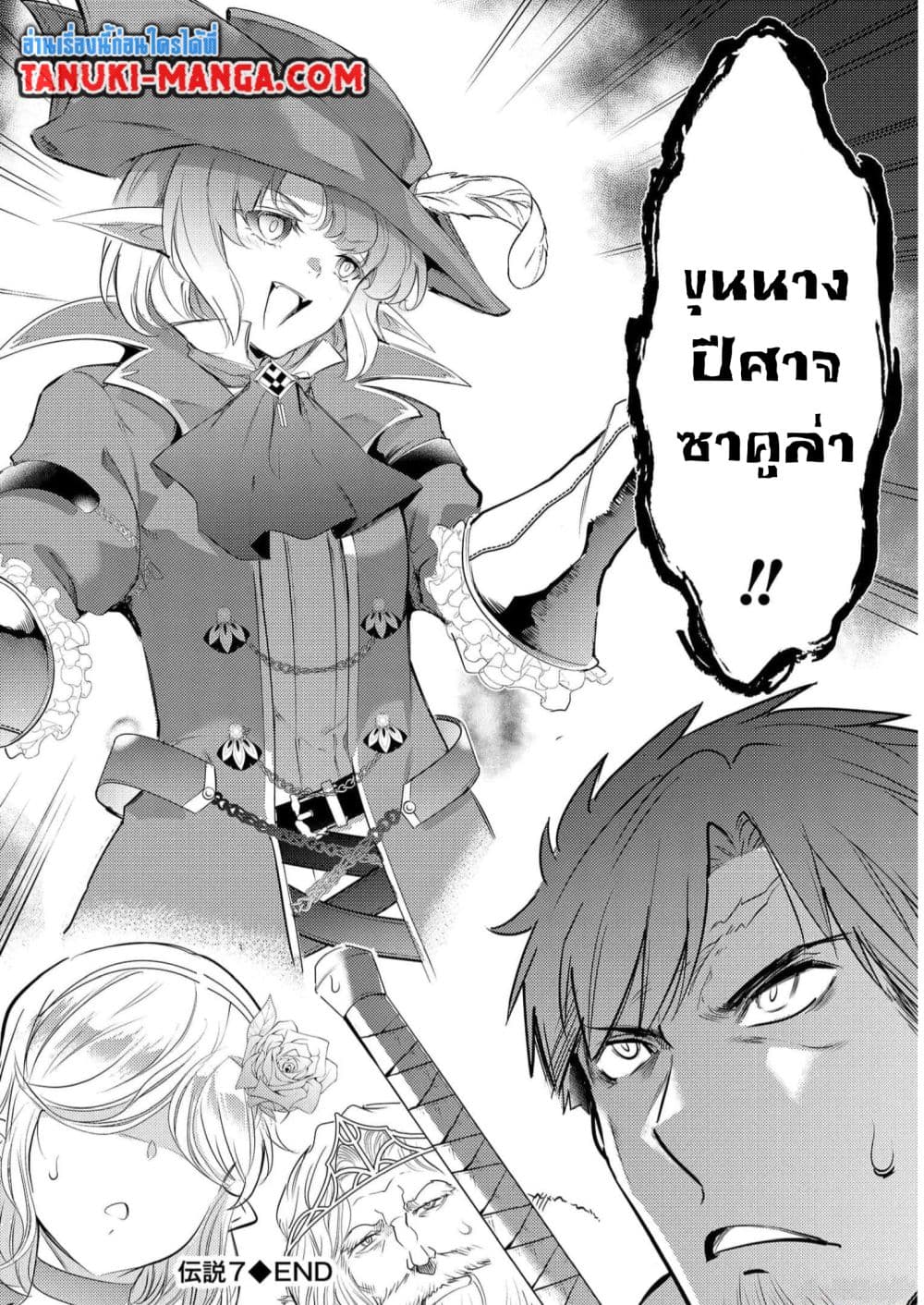 Seiken Shoujo Densetsu Intai Magiwa No Ossan Boukensha, Seiken Wo Nuite Eiyuu Ni Naru page 10