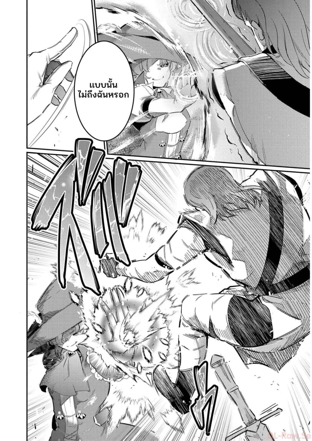Seiken Shoujo Densetsu Intai Magiwa No Ossan Boukensha, Seiken Wo Nuite Eiyuu Ni Naru page 4