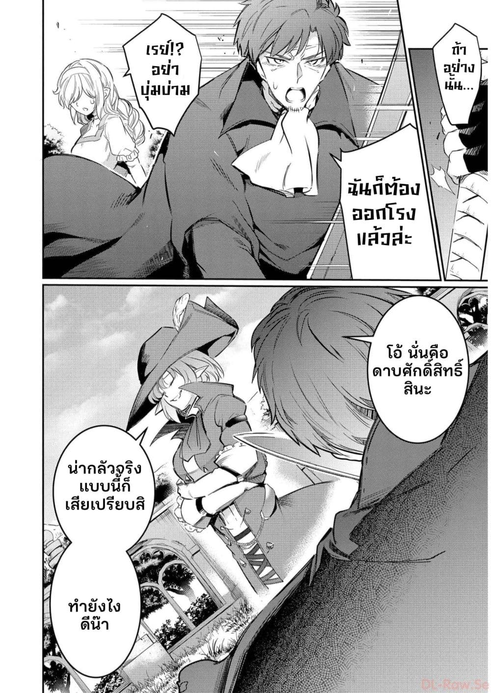 Seiken Shoujo Densetsu Intai Magiwa No Ossan Boukensha, Seiken Wo Nuite Eiyuu Ni Naru page 6