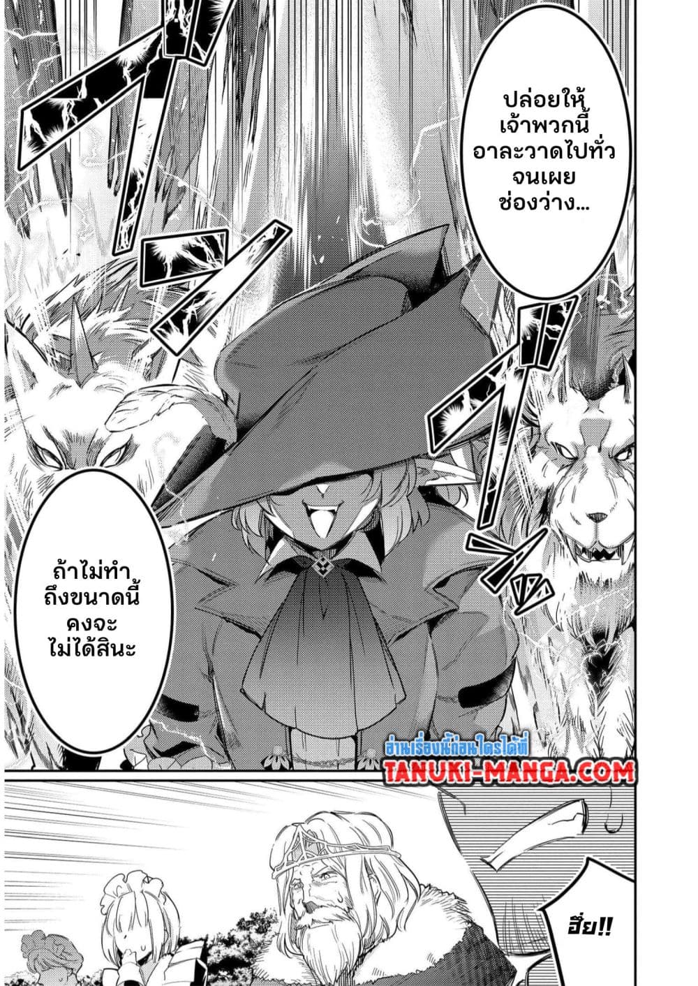 Seiken Shoujo Densetsu Intai Magiwa No Ossan Boukensha, Seiken Wo Nuite Eiyuu Ni Naru page 7