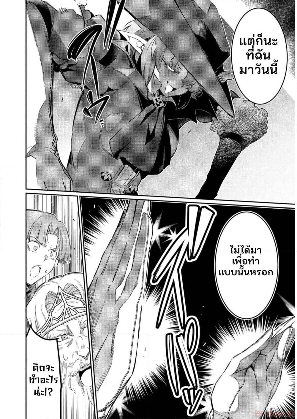 Seiken Shoujo Densetsu Intai Magiwa No Ossan Boukensha, Seiken Wo Nuite Eiyuu Ni Naru page 8