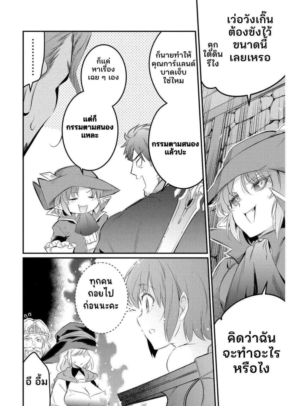 Seiken Shoujo Densetsu Intai Magiwa No Ossan Boukensha, Seiken Wo Nuite Eiyuu Ni Naru page 2