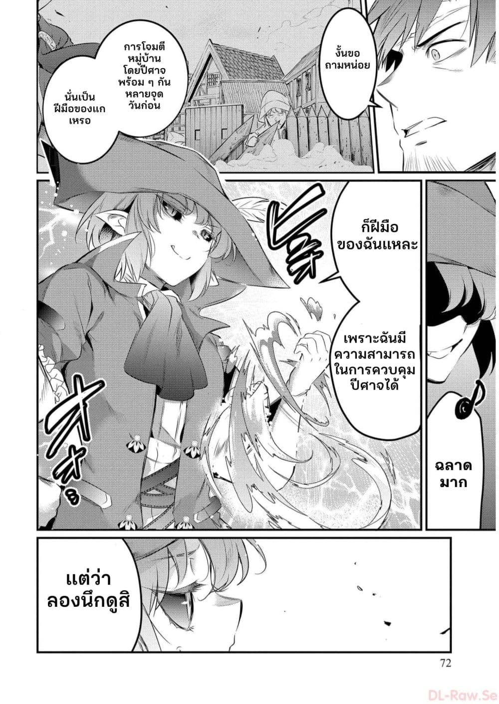 Seiken Shoujo Densetsu Intai Magiwa No Ossan Boukensha, Seiken Wo Nuite Eiyuu Ni Naru page 4