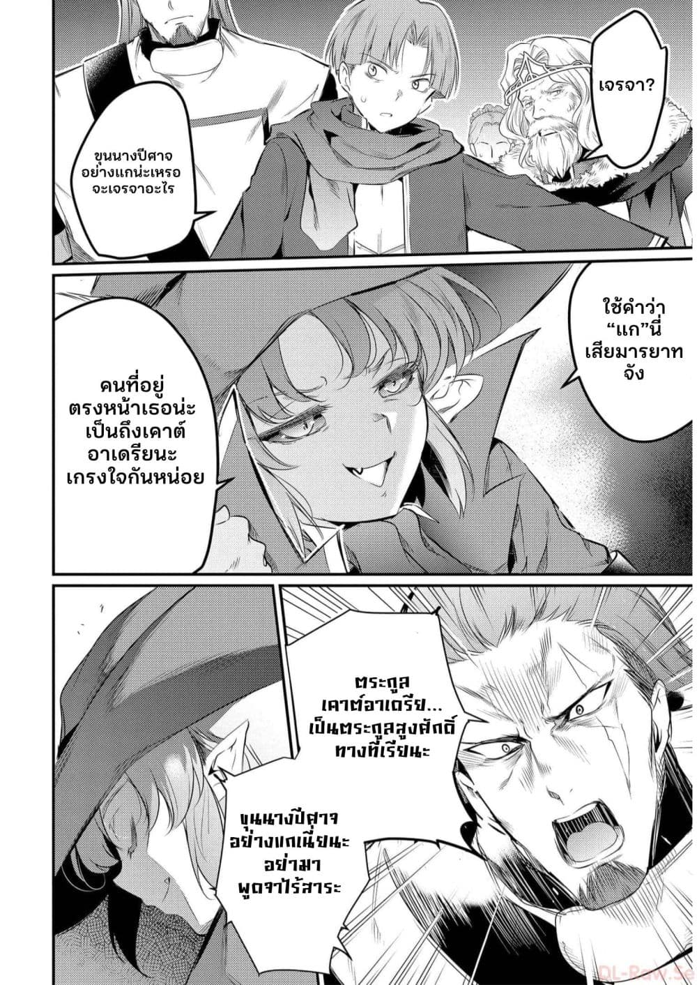 Seiken Shoujo Densetsu Intai Magiwa No Ossan Boukensha, Seiken Wo Nuite Eiyuu Ni Naru page 6
