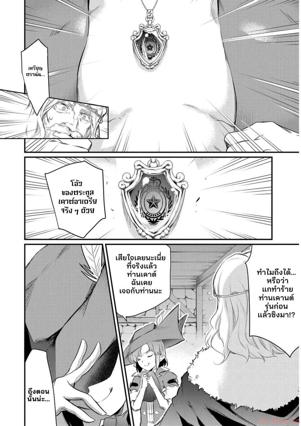Seiken Shoujo Densetsu Intai Magiwa No Ossan Boukensha, Seiken Wo Nuite Eiyuu Ni Naru page 8