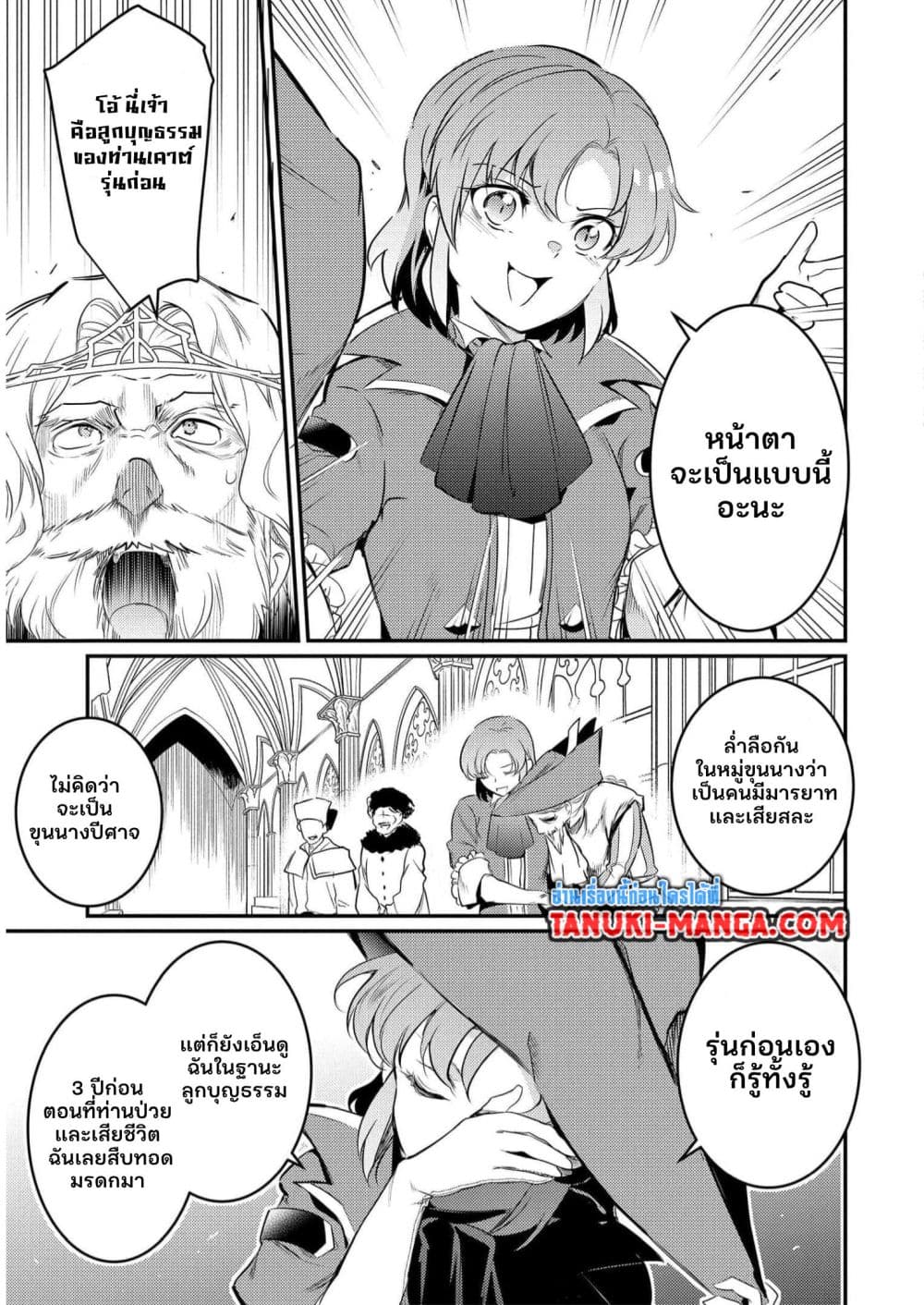 Seiken Shoujo Densetsu Intai Magiwa No Ossan Boukensha, Seiken Wo Nuite Eiyuu Ni Naru page 9