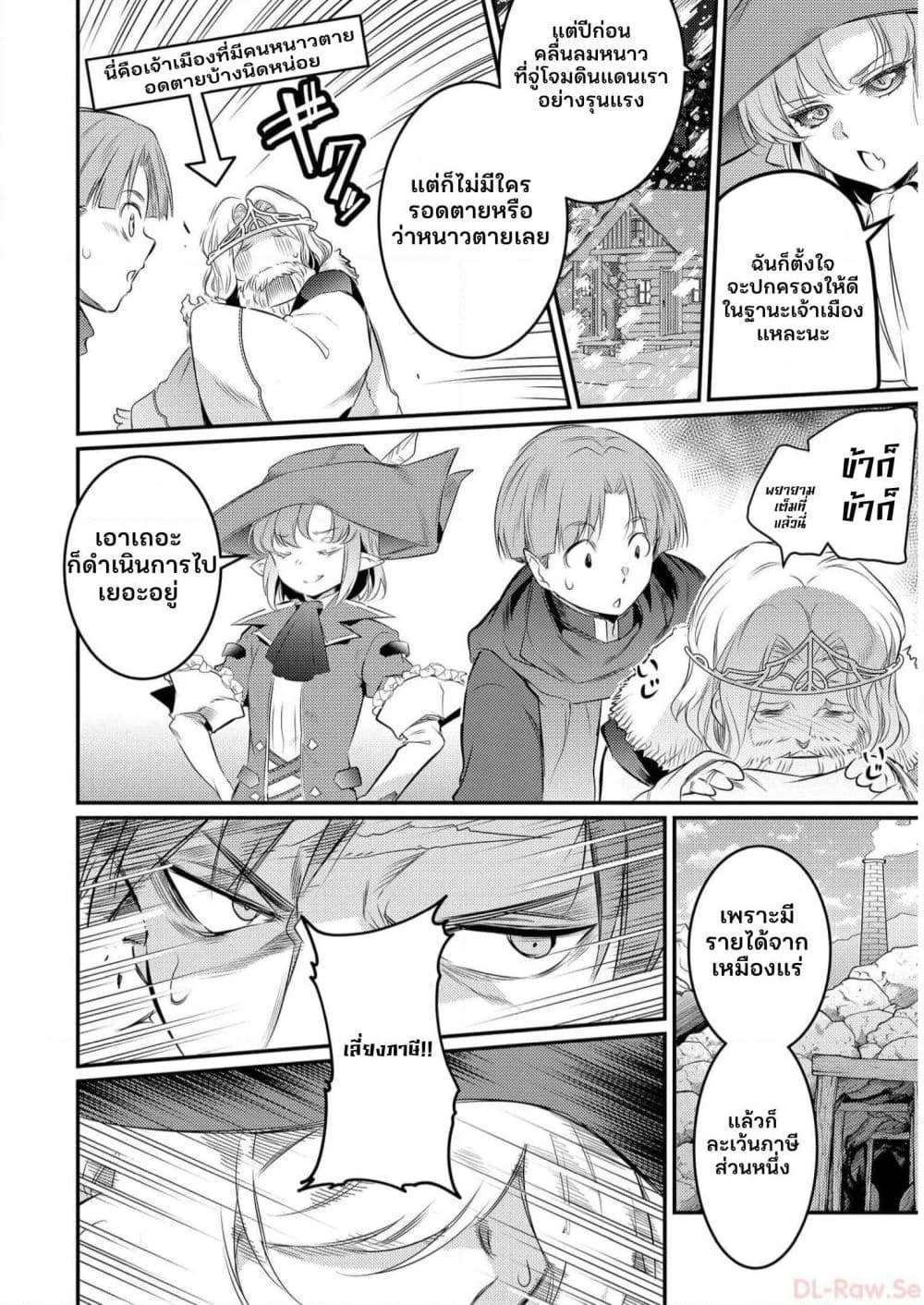 Seiken Shoujo Densetsu Intai Magiwa No Ossan Boukensha, Seiken Wo Nuite Eiyuu Ni Naru page 10