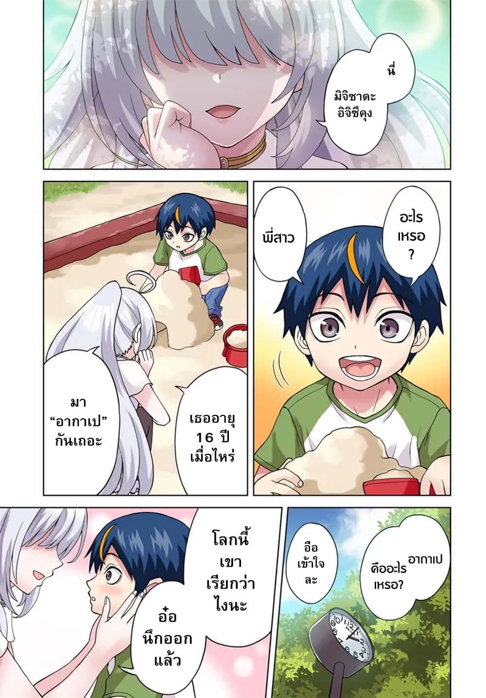 Seiko Tenshi Yarinikuru page 1