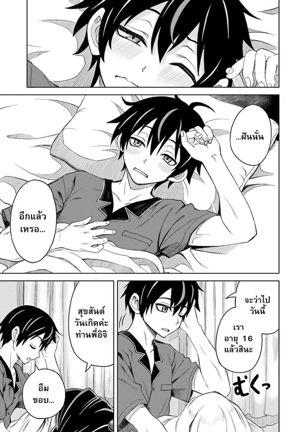 Seiko Tenshi Yarinikuru page 3