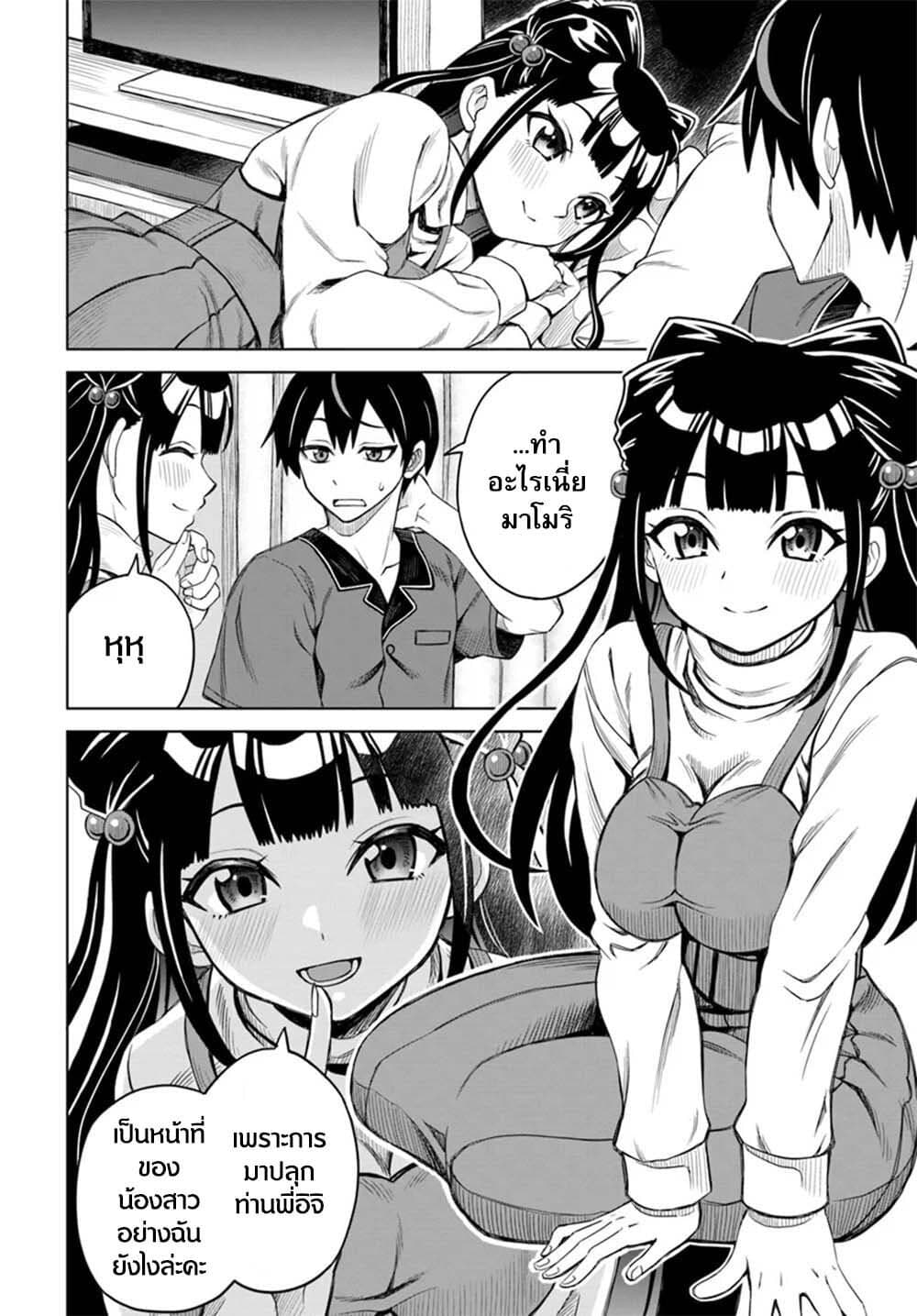 Seiko Tenshi Yarinikuru page 4