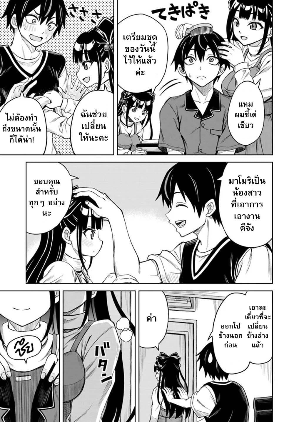 Seiko Tenshi Yarinikuru page 5
