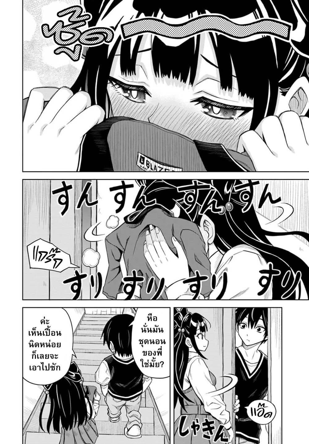 Seiko Tenshi Yarinikuru page 6