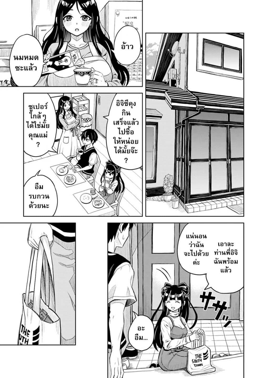 Seiko Tenshi Yarinikuru page 7