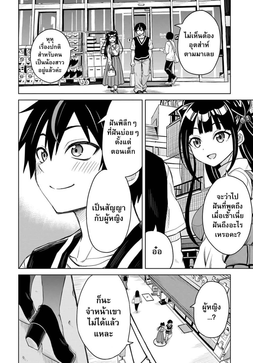 Seiko Tenshi Yarinikuru page 8