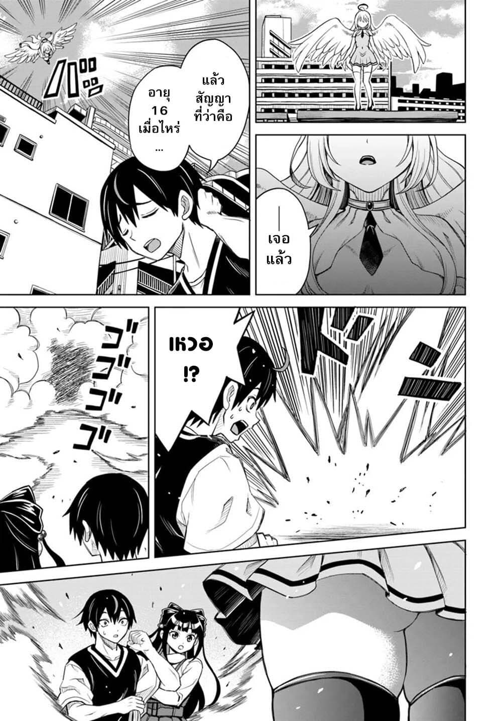 Seiko Tenshi Yarinikuru page 9