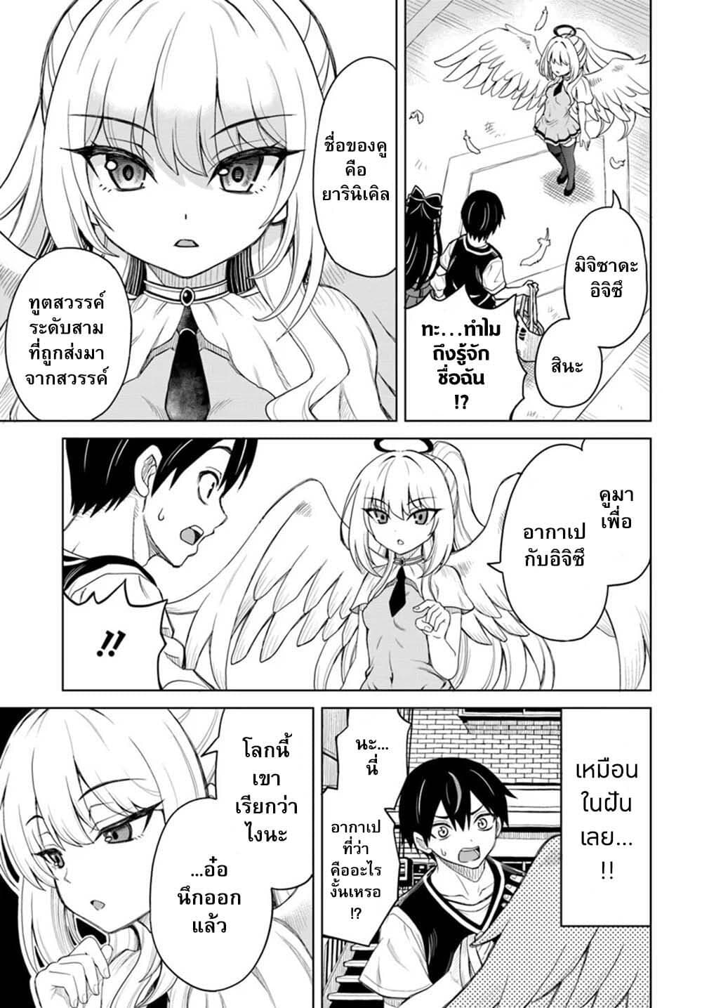 Seiko Tenshi Yarinikuru page 11