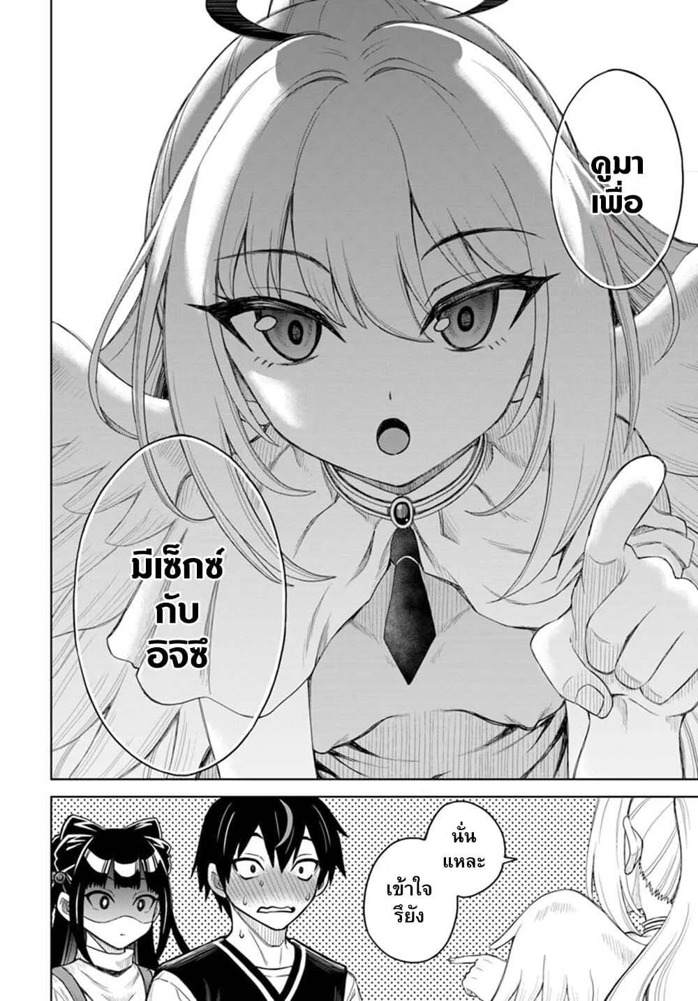 Seiko Tenshi Yarinikuru page 12