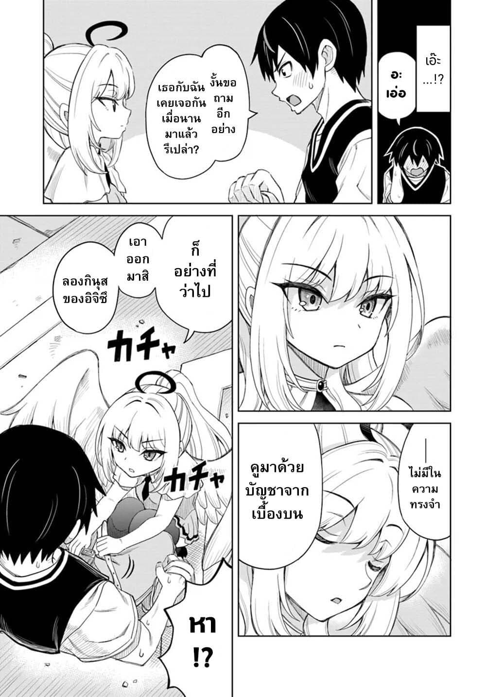 Seiko Tenshi Yarinikuru page 13