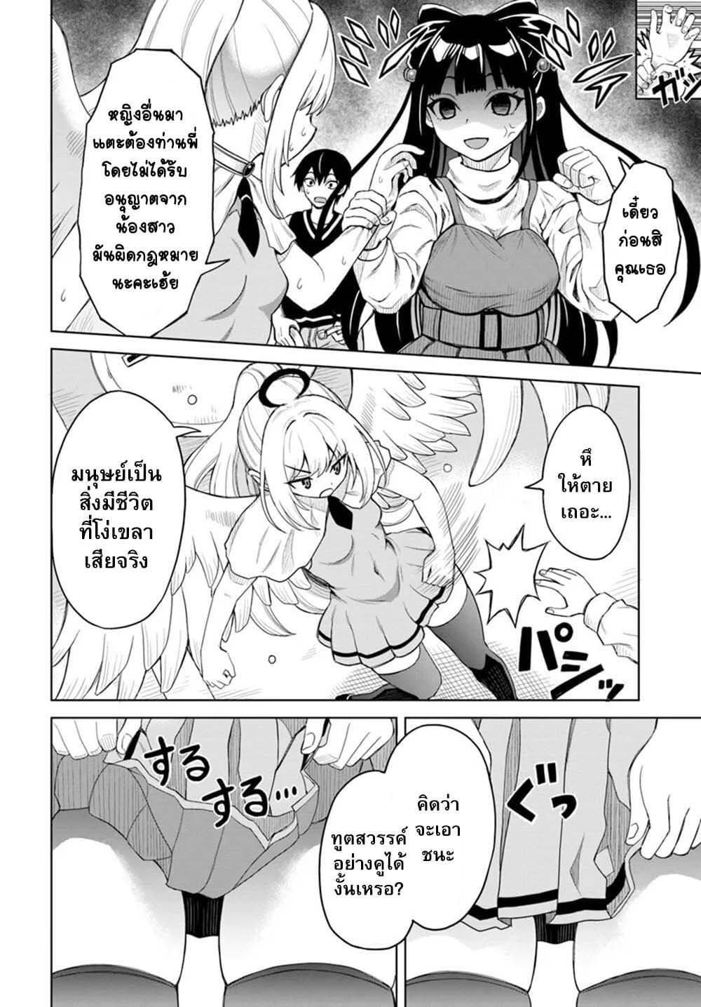 Seiko Tenshi Yarinikuru page 14