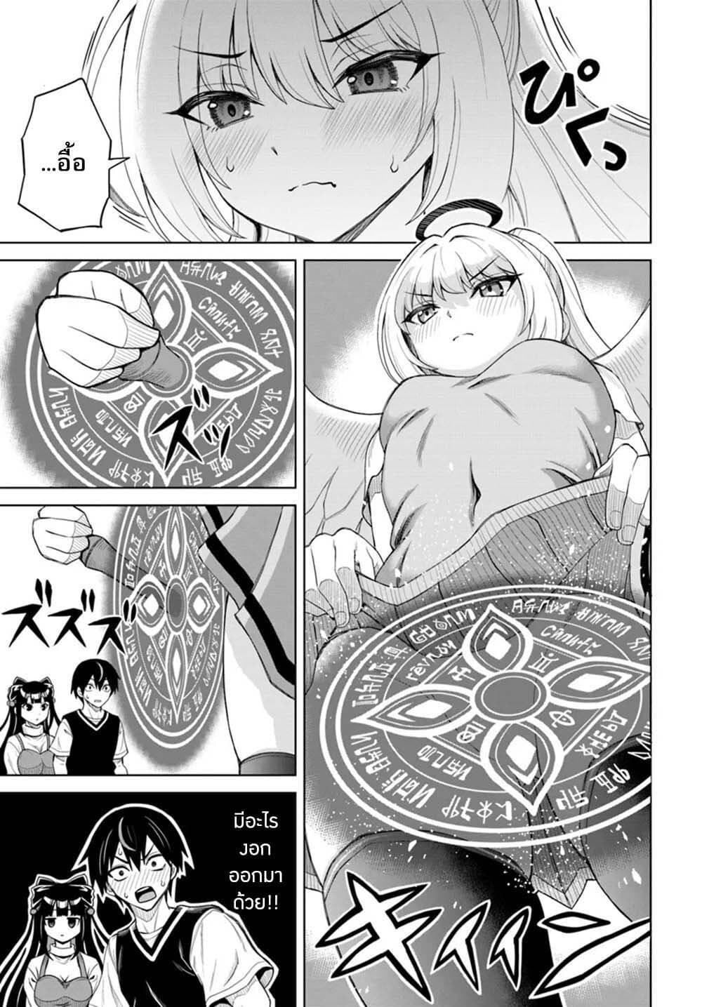 Seiko Tenshi Yarinikuru page 15