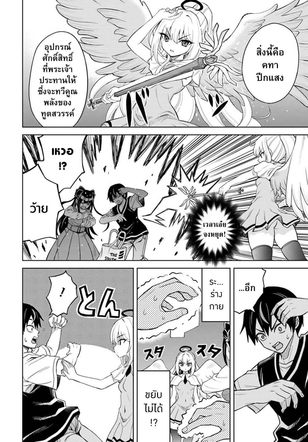 Seiko Tenshi Yarinikuru page 16