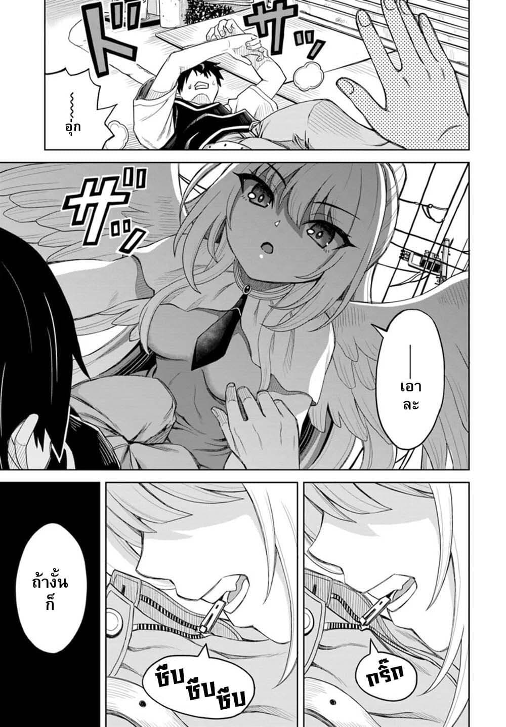 Seiko Tenshi Yarinikuru page 17