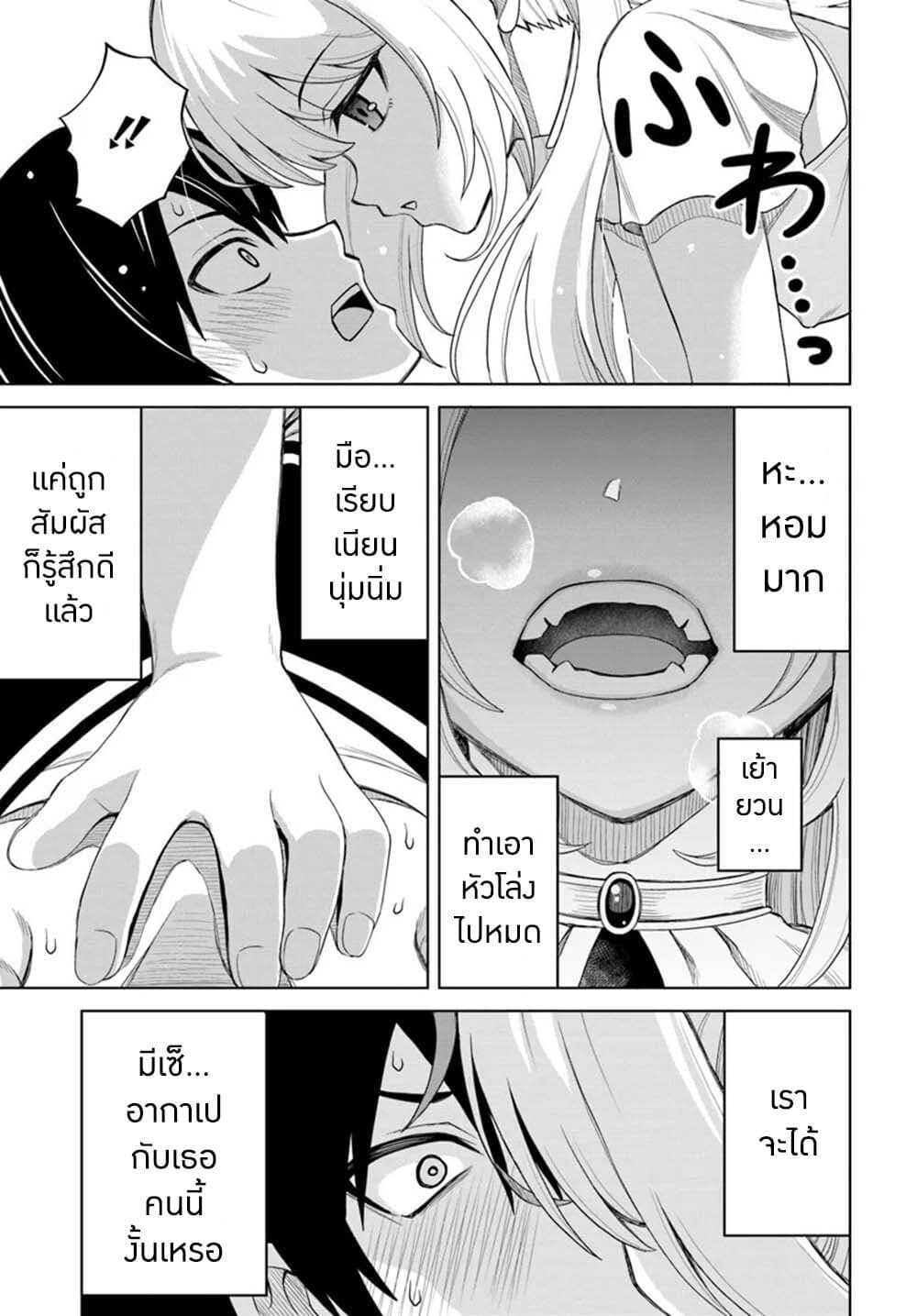 Seiko Tenshi Yarinikuru page 19