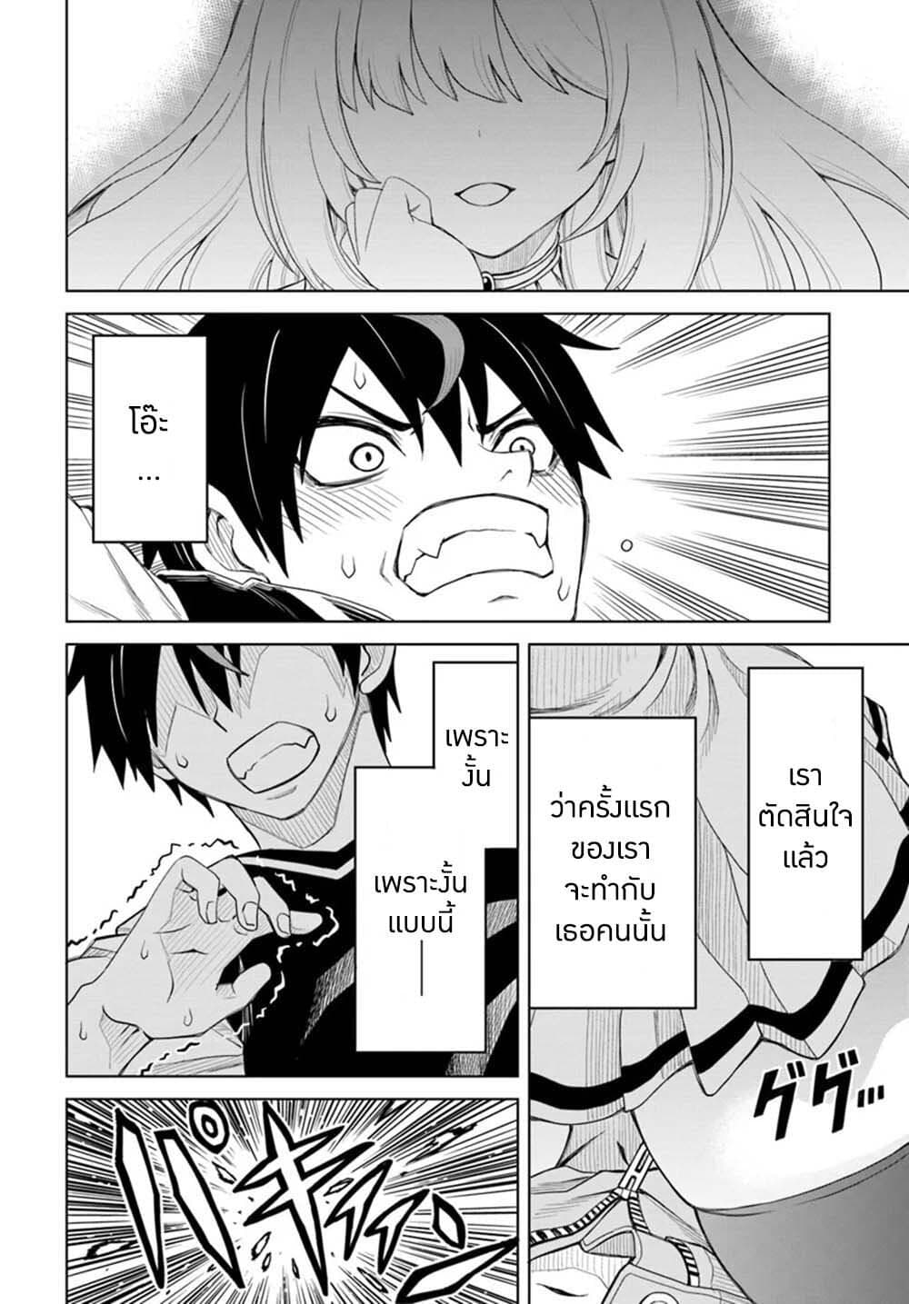 Seiko Tenshi Yarinikuru page 20