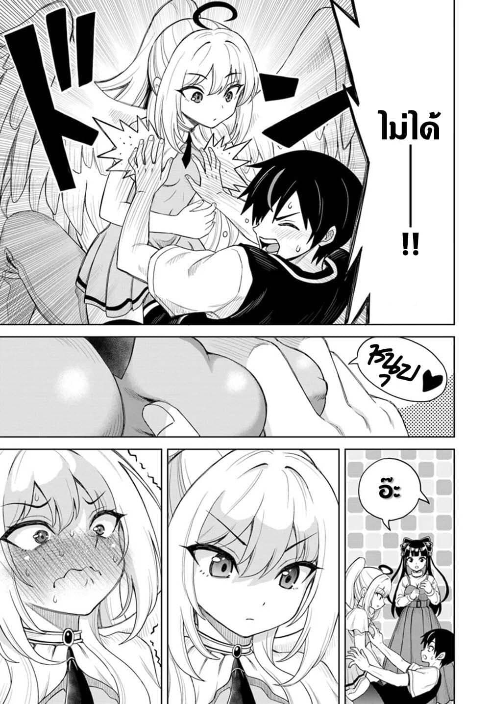 Seiko Tenshi Yarinikuru page 21